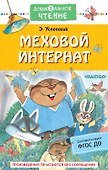 Меховой интернат - 0