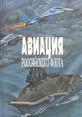 Авиация Российского флота - 0
