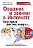 Общение и звонки в Интернете без страха для тех, кому за... - 0