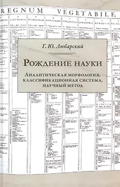 Рождение науки