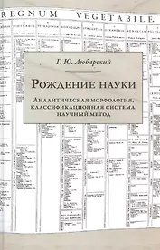 Рождение науки