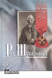 Род Шуваловых