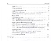 Острый и хронический панкреатиты - 2