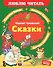 Сказки - 0
