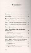 Словесное дзюдо (#экопокет) - 2