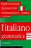 Практическая грамматика итальянского языка. 3-е изд. - 0