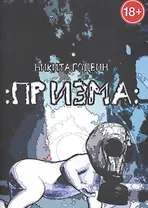 Призма
