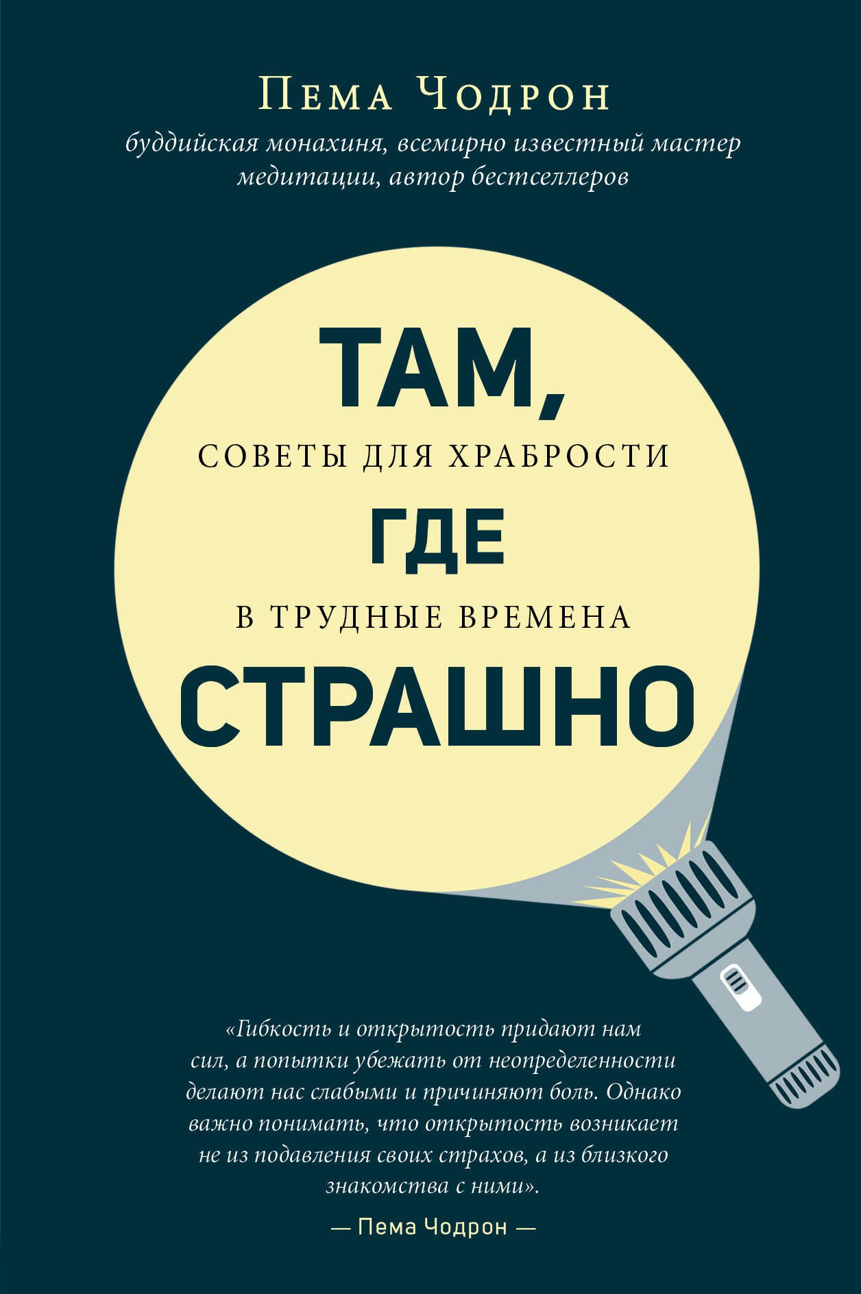 

Там, где страшно
