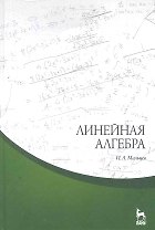 Линейная алгебра: Учебное пособие. 2-е изд. испр. и доп.