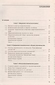 Макроэкономика. Экспресс-курс. Учебное пособие - 1