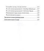 Смысл жизни: коротко о главном - 2