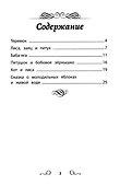 Теремок: русские народные сказки - 1