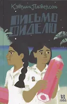 Письмо Фиделю