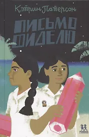 Письмо Фиделю