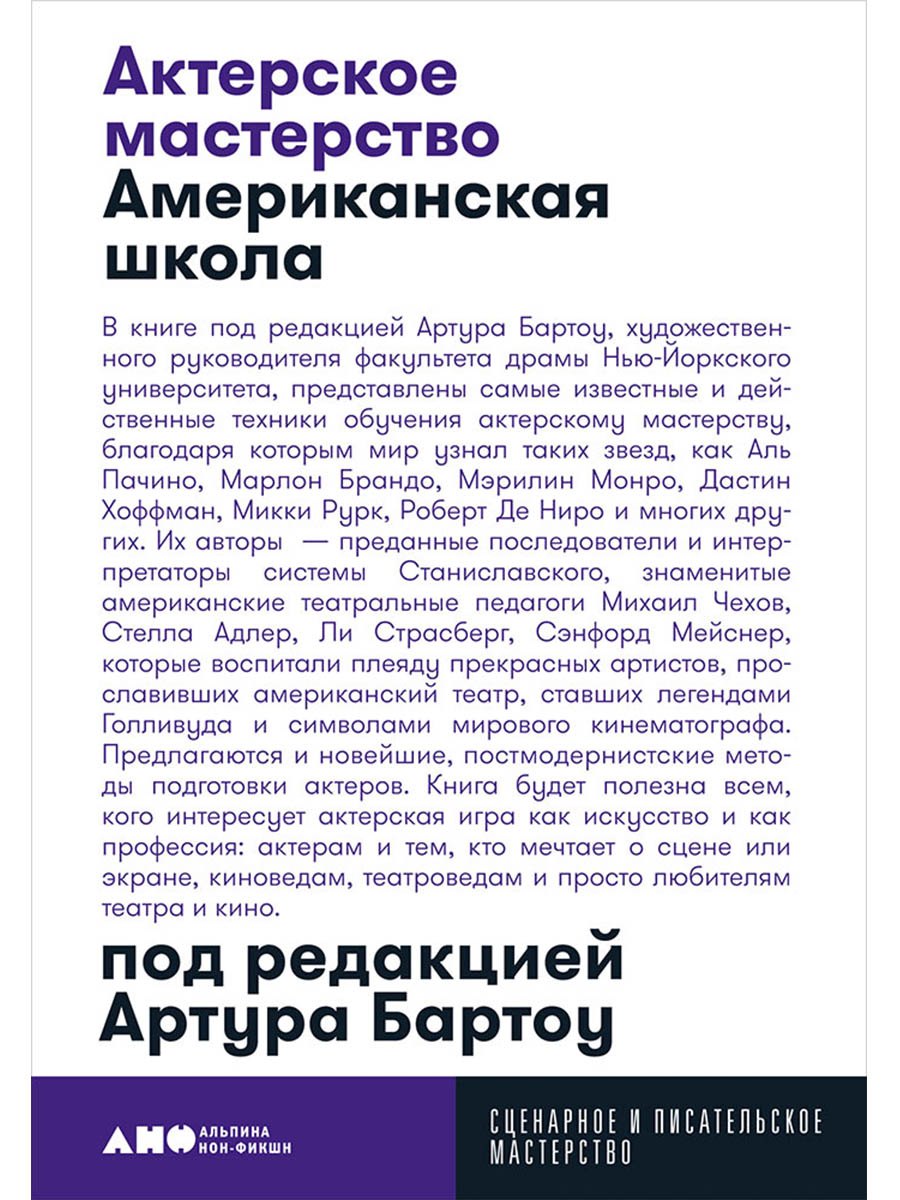 

Актерское мастерство: американская школа