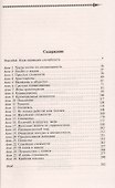 Практическая уфология - 1