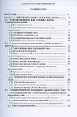 Теоретические основы электротехники. Учебник - 1