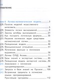 Информатика. 10 класс. Учебник. В 3-х частях. Часть 3. Базовый и углубленный уровни (для обучающихся с нарушением зрения) - 1