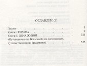 Дело 581-14/ОДЧ - Опасно Для Человечества - 1