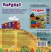 Звуковые книги. Паровоз и его друзья - 1