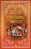 Сентябрь - 0
