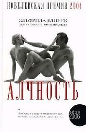 Алчность