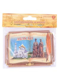 ГС Магнит в форме книги Абакан  (1093506)