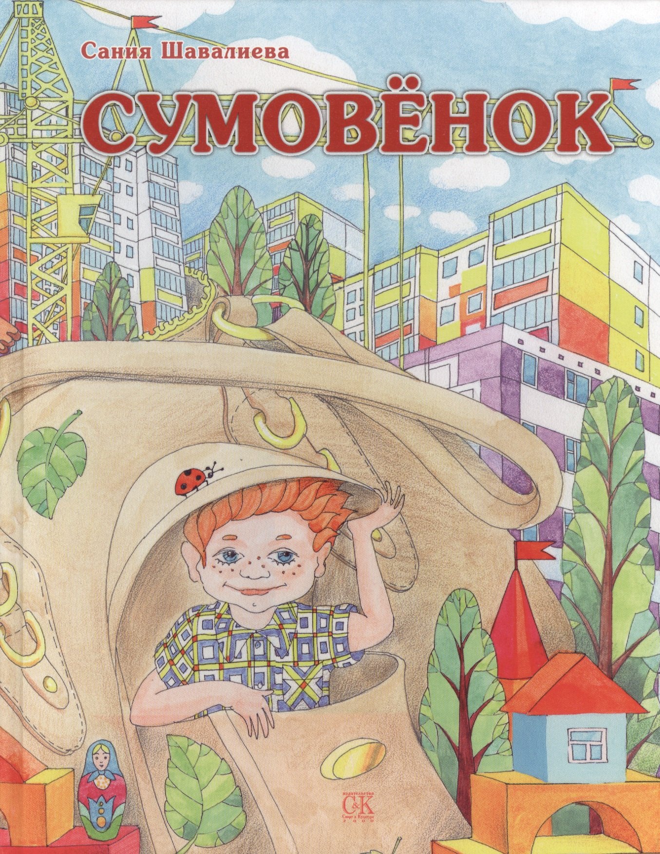 

Сумовёнок