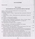 Очерки по истории Смуты в Московском государстве XVI—XVII вв. Опыт изучения общественного строя и сословных отношений в Смутное время - 1