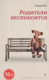 Родители беспокоятся