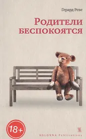 Родители беспокоятся