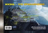 World of Warcraft. Жемчужина Пандарии - 1