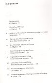 Адмирал Эбергард. Время и судьба - 1