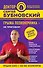 Грыжа позвоночника - не приговор! 2-е издание, дополненное - 0