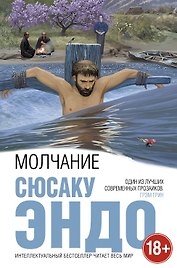 Молчание