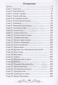Вестник Зла. Кн. 1 - 1