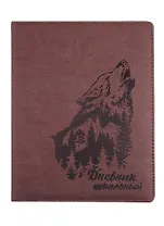 Дневник школьный Феникс+, "Волк"