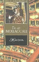 Жизнь. Новеллы