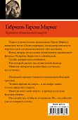 Хроника объявленной смерти : роман - 1