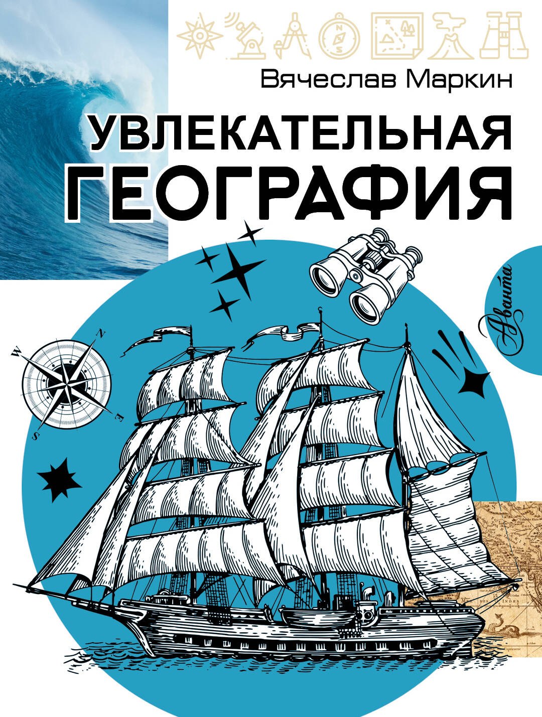 Увлекательная география