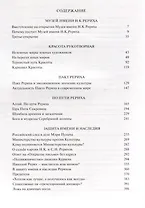 Держава Рерихов. Том II (комплект из 2 книг)