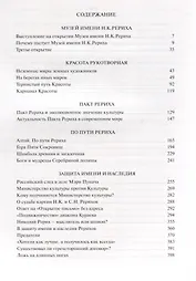 Держава Рерихов. Том II (комплект из 2 книг)