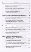 Введение в науку философии. В 7 книгах. Книга 1: Предмет философии, ее основные понятия и место в системе человеческого знания - 2