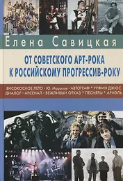 Прогрессив-рок: герои и судьбы. Часть 2: От советского арт-рока к российскому прогрессив-року