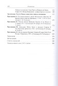 Французское королевство и Русское государство в XI-XVI веках - 2