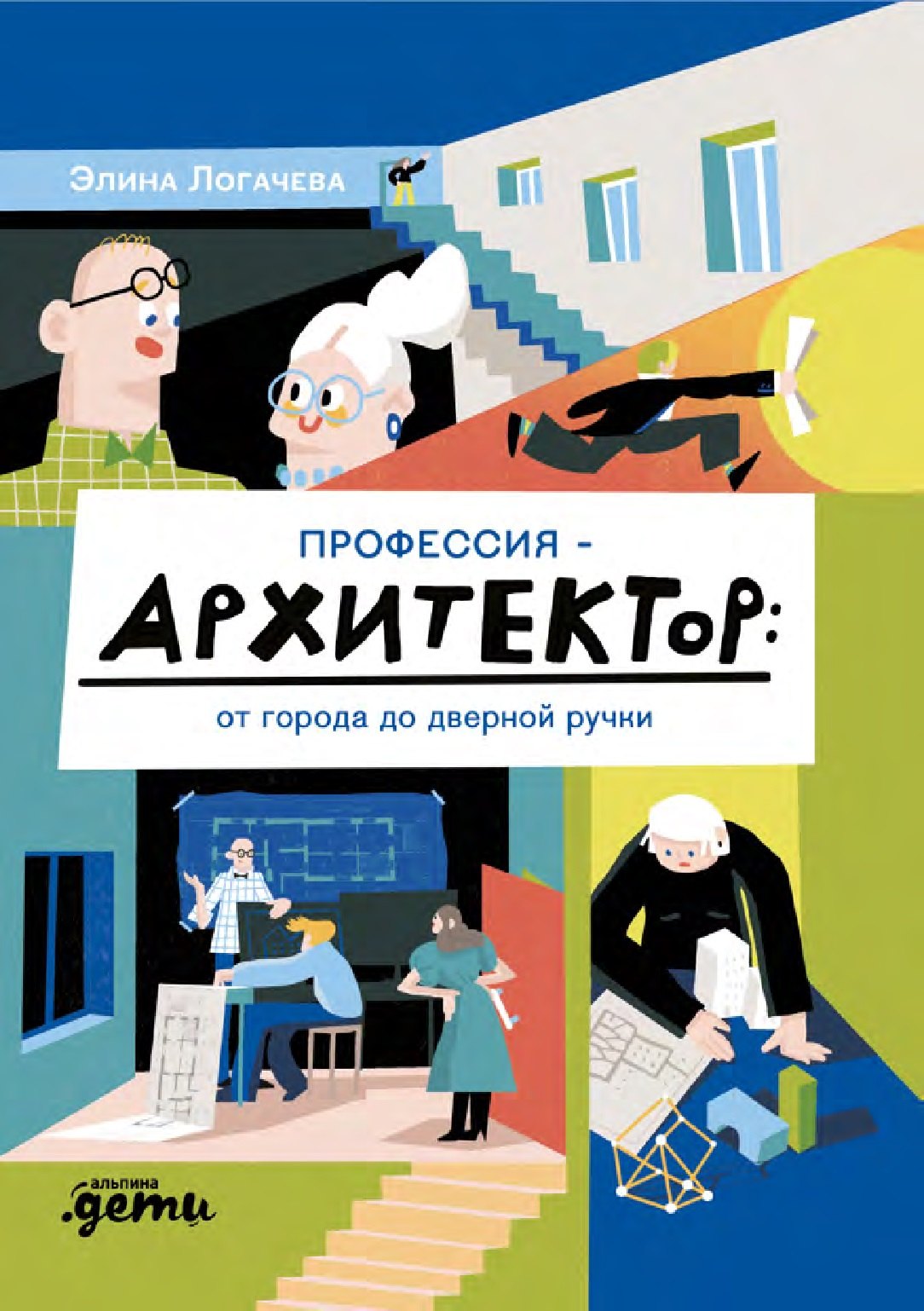 

Профессия - архитектор: от города до дверной ручки