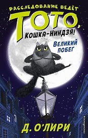Великий побег (выпуск 1)
