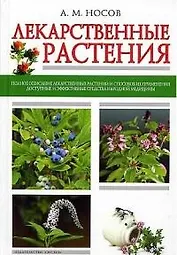 Лекарственные растения