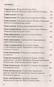 Закон Божий - 2