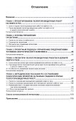 Методология проектирования в нефтегазовой отрасли и управление проектами - 1